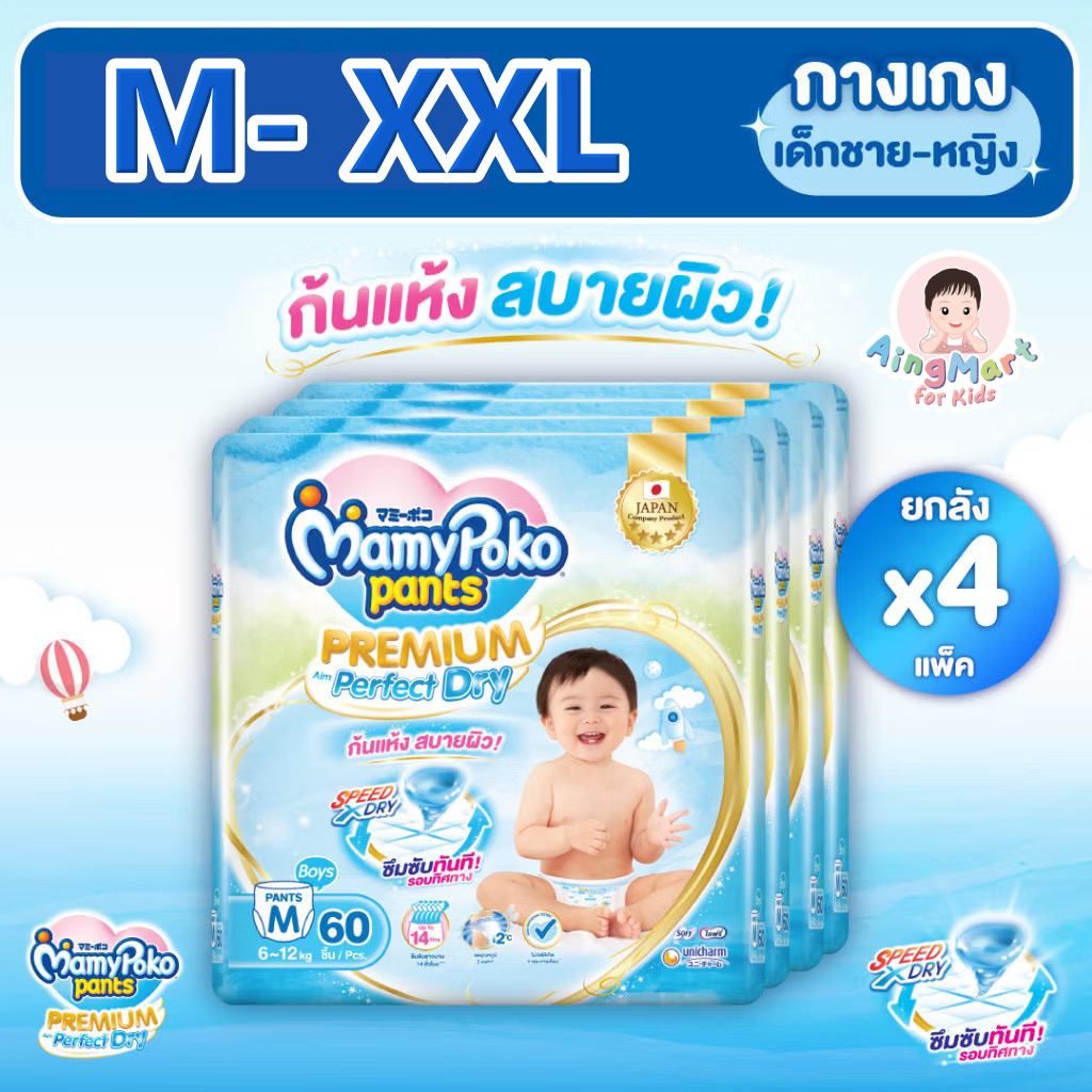 MamyPoko Pants ยกลัง 4 ห่อ (ส่วนลด 20%+ส่งฟรี) Premium Perfect Dry มามี่โพโค ไซส์ M-XXL แบบกางเกง