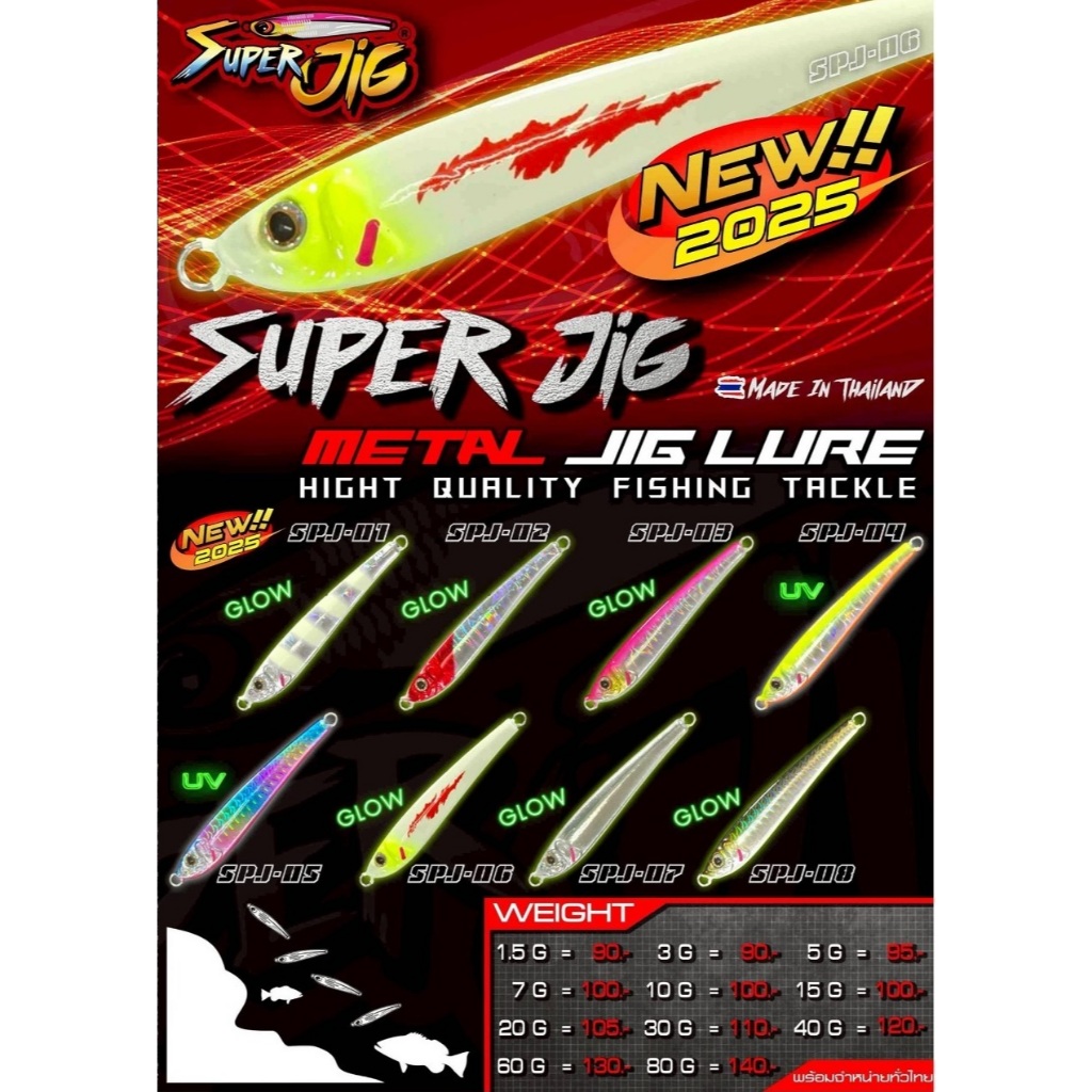 NEW 2025! SUPER JIG METAL JIG LURE เหยื่อจิ๊ก ซุปเปอร์จิ๊ก Super Jig
