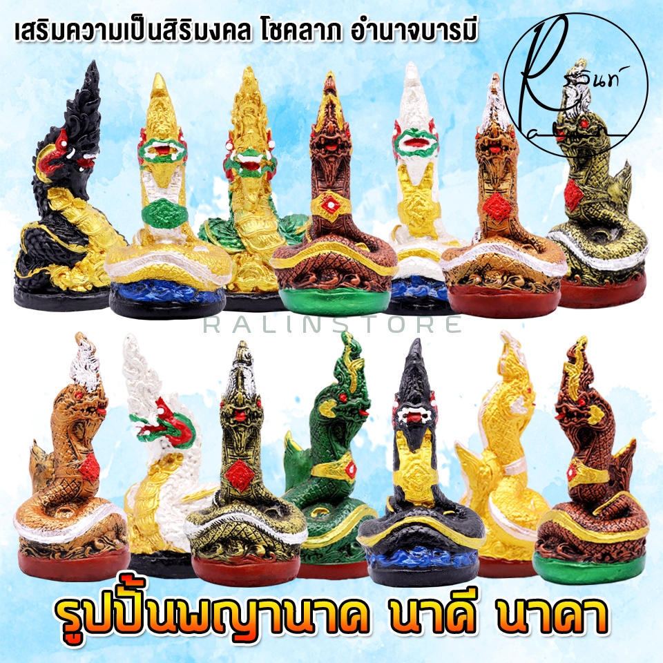 รูปปั้น พญานาค พญานาคราช นาคี นาคา บูชาเสริมสิริมงคล โชคลาภ บารมี เสริมฮวงจุ้ย