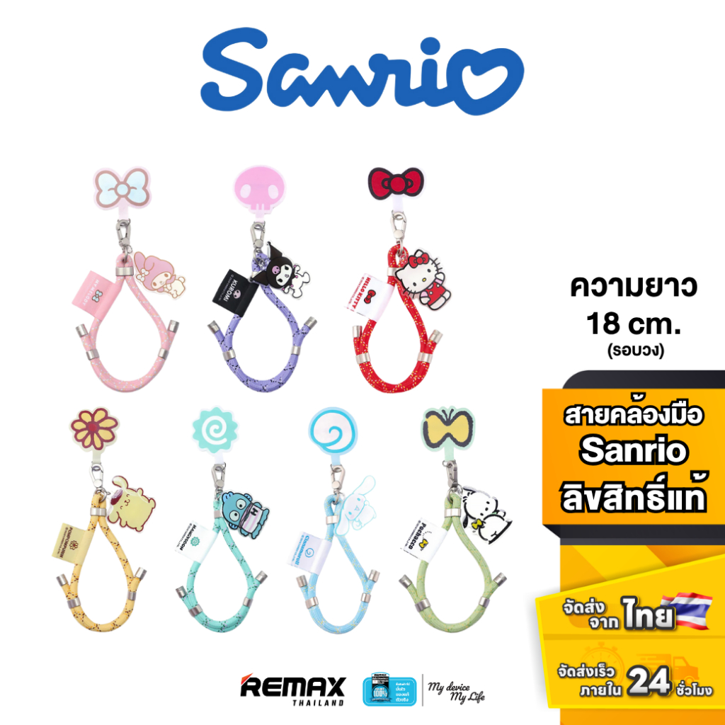 Sanrio Phone Chain Twizzler Candy - สายคล้องเชือกถัก ห้อยโทรศัพท์ น่ารัก ลายซานริโอ้ ลิขสิทธิ์แท้