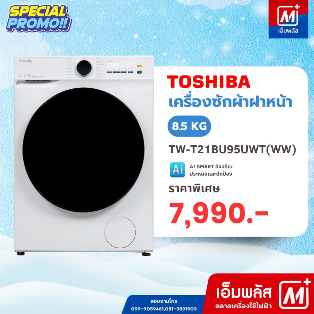 เครื่องซักผ้า-ฝาหน้า-TOSHIBA-TW-T21BU95UWT(WW)