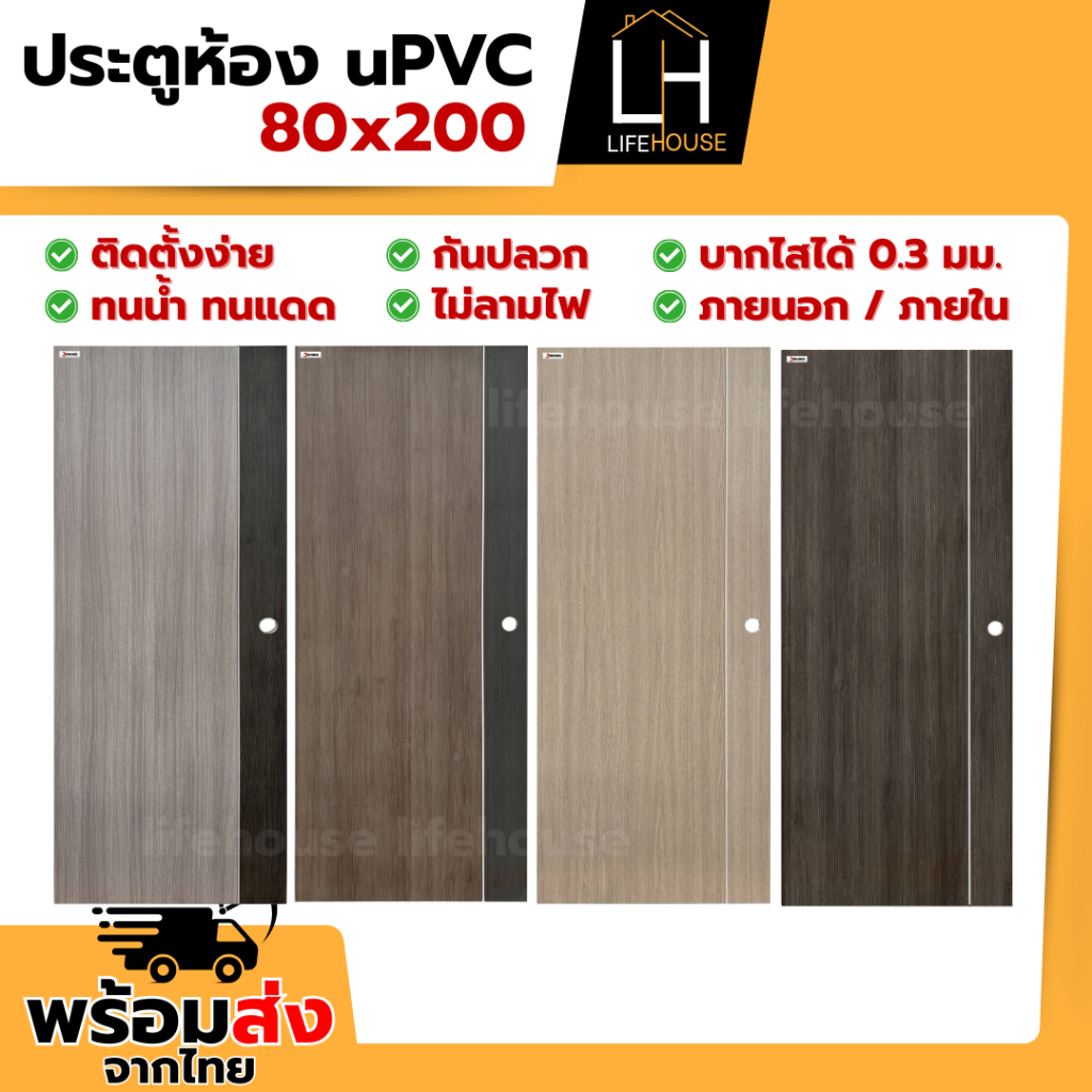 ประตูห้อง ประตูupvc 80x200 สีทูโทน ติดตั้งง่าย สำหรับใช้ภายใน ไสบากข้างได้ ภายใน ภายนอก ไม่ลามไฟ