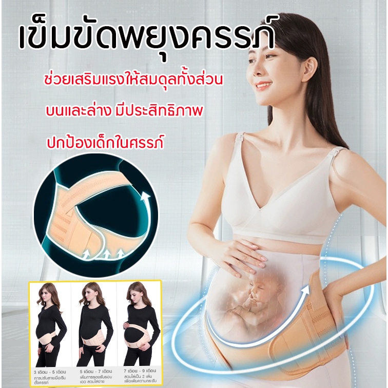 เข็มขัดท้อง สายรัดท้อง เข็มขัดพยุงท้องสำหรับคุณแม่ตั้งครรภ์ ลดอาการปวดหลัง