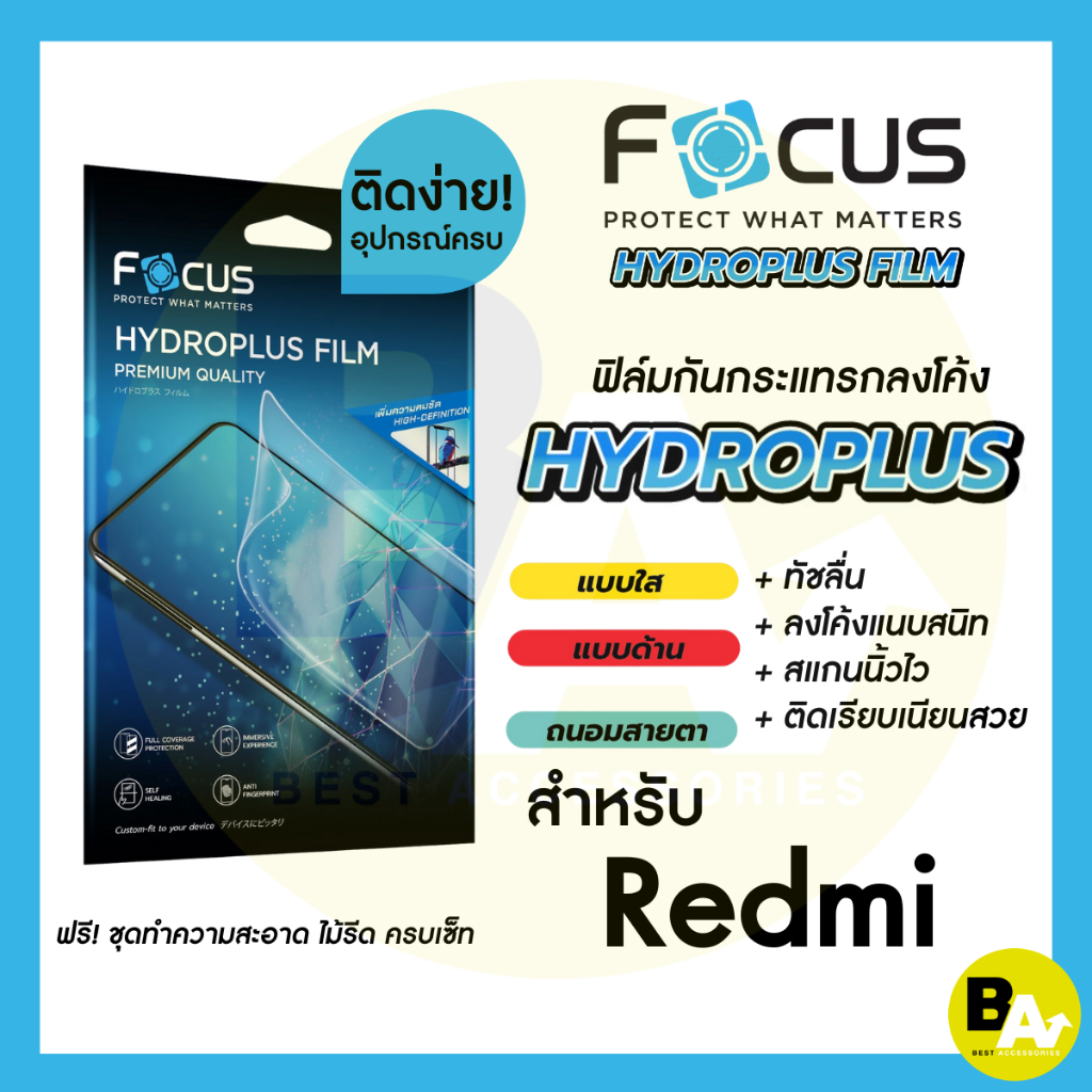 Focus Hydroplus ฟิล์มไฮโดรเจล โฟกัส Redmi Note13Pro 5G Note11/Pro/11s Note10/10s/10Pro Note9s/9/Pro