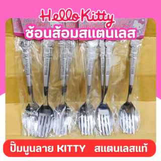ช้อนส้อม ลายโดเรม่อน+คิตตี้ 3 คู่ ลิขสิทธิ์แท้ ช้อนสเแตนเลส ช้อนส้อมพกพา