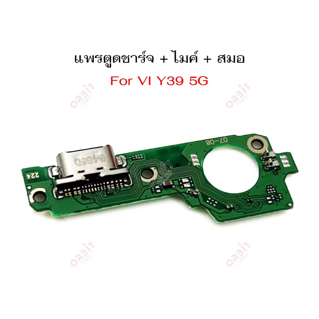 ตูดชาร์จ Vivo Y39 5G กันชาร์จVivo Y39 5G แพรตูดชาร์จVivo Y39 5G