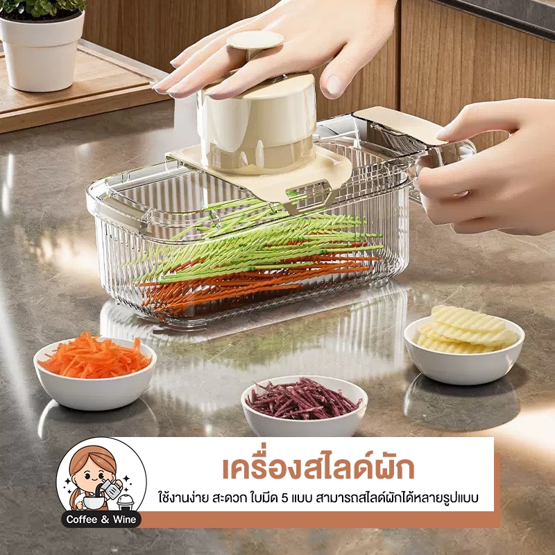 เครื่องสไลด์ผัก เปลี่ยนใบมีดได้ 5แบบ ตะกร้าล้างในตัว ที่ตัดผักอเนกประสงค์ เครื่องหั่นมันฝรั่ง เครื่องขูดกระเทียม