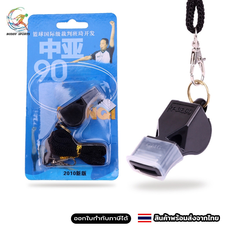 นกหวีด ผู้ตัดสินกีฬา CMG เสียงใส กระจ่างชัด ใช้ได้ทุกโอกาส 09FT