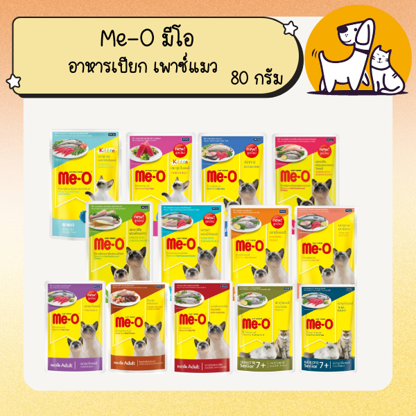 เซต 6 แถม 1 Me-O มีโอ อาหารเปียก เพาซ์แมว ขนาด 80 กรัม (คละรสได้)