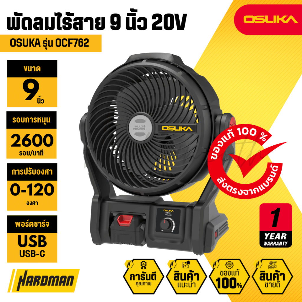 OSUKA OCF762 พัดลมไร้สาย 9 นิ้ว 20V | มี USB-C ชาร์จมือถือได้ | ปรับลมละเอียด | แคมป์ปิ้ง | ของแท้