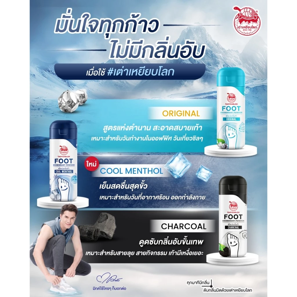 เต่าเหยียบโลก ผงระงับกลิ่นกายและเท้า thumbnail 7