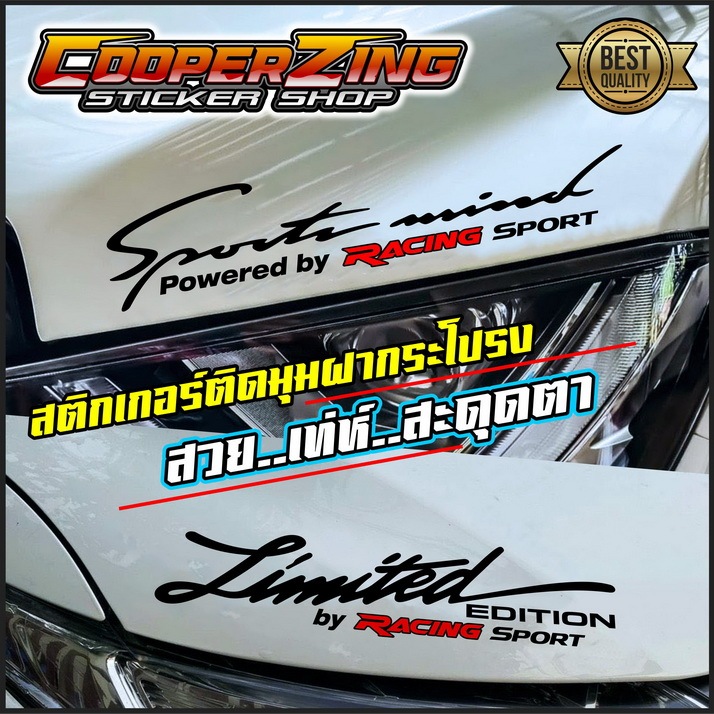 เท่ห์สุดๆ สติกเกอร์ Sport Mind & Limited Racing แต่งรถสวย ติดตรงไหนก็โดนใจ #สติกเกอร์ติดรถ