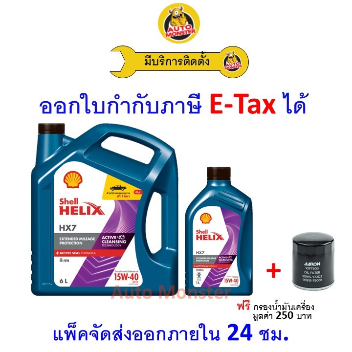 ✅ส่งไว | ใหม่ | ของแท้ ✅ น้ำมันเครื่อง Shell HX7 15W-40 15W40 เครื่องยนต์ดีเซล กึ่งสังเคราะห์