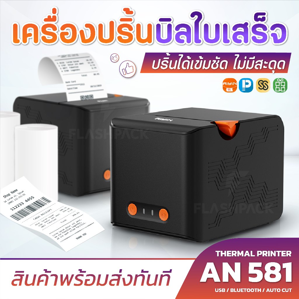 Aiyin AN581 เครื่องปริ้นใบเสร็จ ไม่ใช้หมึก 57mm เครื่องปริ้นความร้อน ใบเสร็จ บิล Reciept Printer