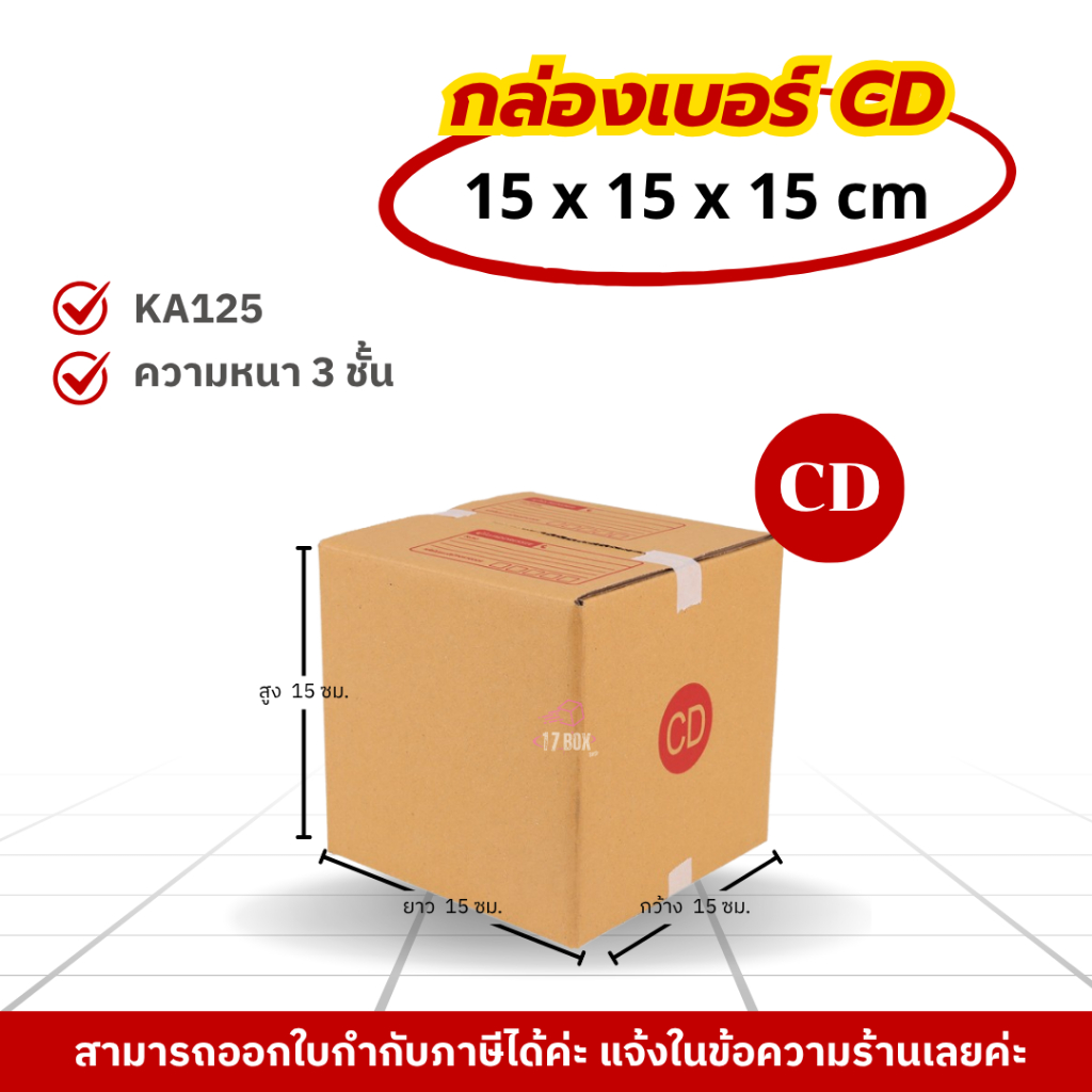 [ 20ใบ ] กล่องเบอร์ CD (ปณ.) กล่องไปรษณีย์ กล่องฝาชน กล่องพัสดุราคาโรงงาน