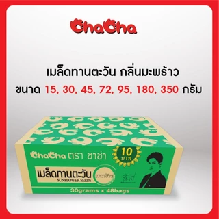 ☑️ชาช่า เมล็ดทานตะวัน [แบบลัง] รส 5รส และรสมะพร้าว ทุกขนาด( Chacha ) กรอบ หอม อร่อย เหมาะกับทุกโอกาส