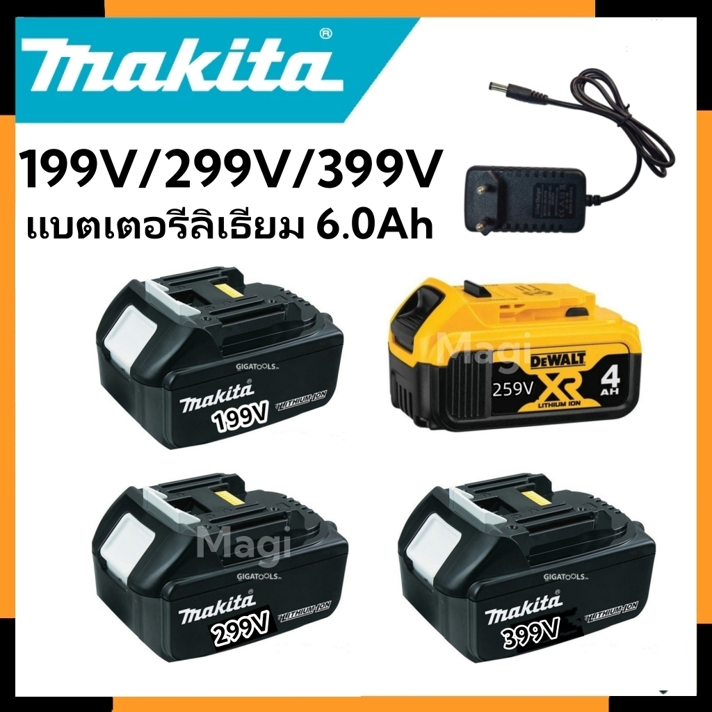 แบตมากีต้า 199V/299V/399V ใช้กับสว่าน เลื่อยไฟฟ้า บล็อกไฟฟ้า แรงเต็ม ใช้งานทน แบตเตอรี่