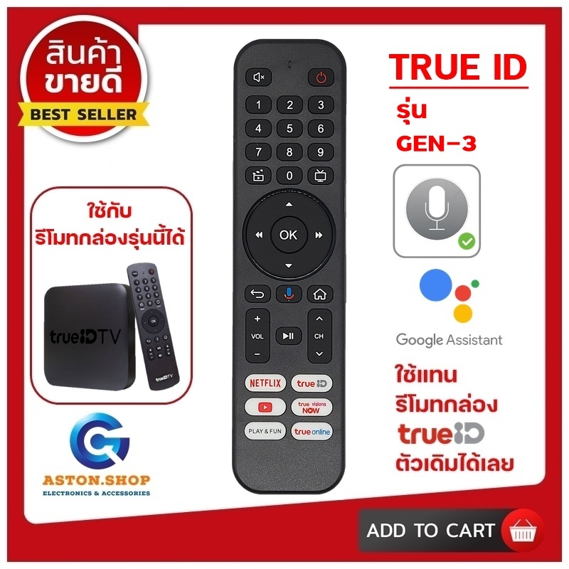 (มีส่งด่วน) รีโมทกล่อง TRUE ID รุ่น GEN 3 ( รุ่นใหม่ล่าสุด ) ++++ ใช้งานคำสั่งเสียงได้ ++++