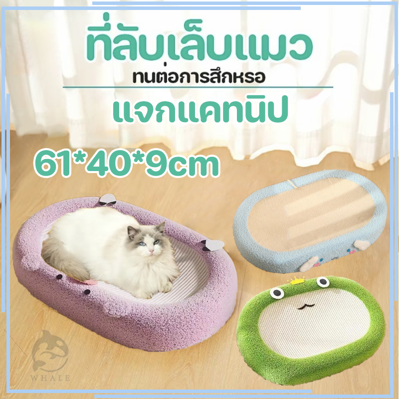 ของเล่นแมว ลับเล็บแมว ฝนเล็บแมว ลับเล็บ สามารถใช้เป็นครอกแมวได้ 3in1ที่ฝนเล็บ มีหลายสไตล์ 61cm