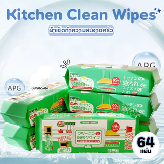 (ส่งด่วน⚡)Pika Kitchen Clean Wipes ทิชชูทำความสะอาดสำหรับครัว แผ่นใหญ่ ขจัดคราบน้ำมัน 99% กลิ่นเลมอน