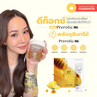 🍋Prerotic NX เมดิลีน ดีท็อกซ์ ลำใส้ทำงานได้ปกติ พร้อมส่ง *ฟรีเทสเตอร์*
