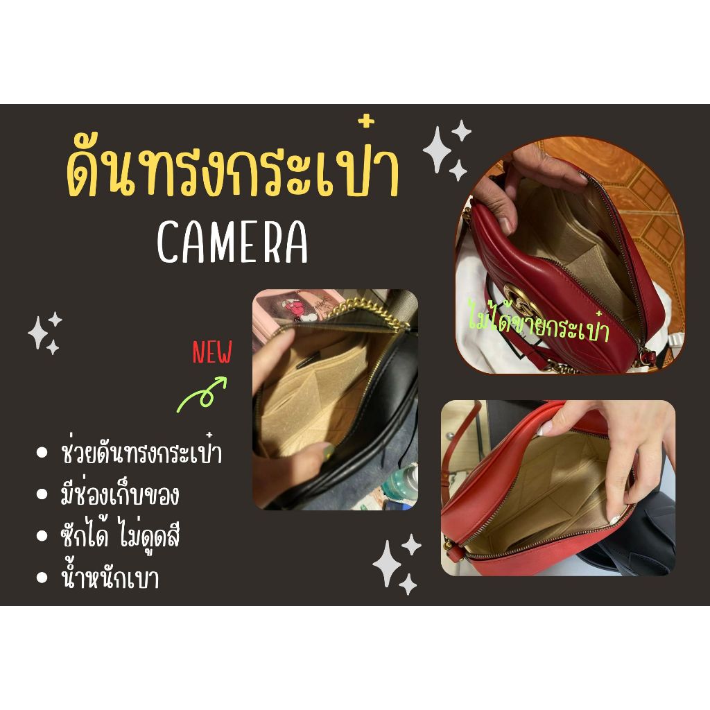 [ดันทรงกระเป๋า] Camera ---- Mini 18 / Small 24 cm. จัดระเบียบ และดันทรงกระเป๋า