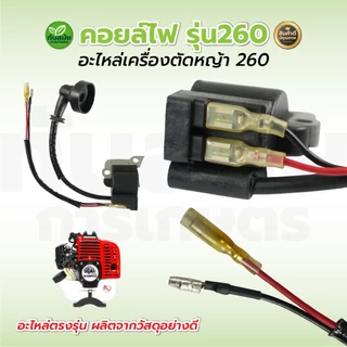 คอยล์ไฟ 767 คอยไฟคาบู อะไหล่เครื่องพ่นยา 767 รุ่นลูกลอย , ผ้าปั้ม (อะไหล่ทดแทน)