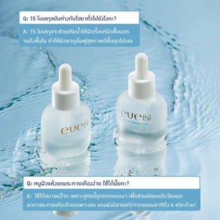 EVES อีฟส์ ไฮยา รูลอน อีฟส์ Hyaluron Serum แก้ปัญหาผิวขาดน้ำ เซรั่มลดสิว เซรั่มหน้าเด็ก ผิวชุ่มชื้น คนท้องใช้ได้