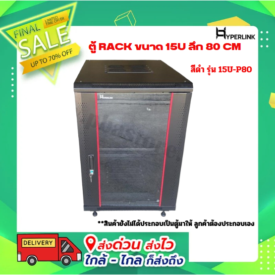 ตู้ RACK HYPERLINK ขนาด 15U ลึก 80 CM สีดำ รุ่น 15U-P80