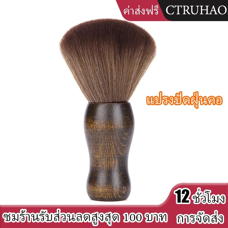 CTUHAO แปรงปัดฝุ่นคอ แปรงขนนุ่ม แปรงทำความสะอาดขน แปรงไม้ แปรงขนนุ่มสำหรับทำความสะอาดคอ แปรงขนนุ่ม -