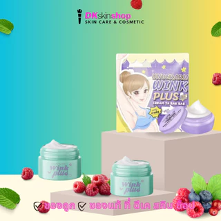 ครีมทารักแร้อันเดอร์อาร์มวิ้งพลัส ผลิตภัณฑ์ระงับกลิ่นกาย Underarm Wink Plus Cream (ปริมาณ 5g./10g.)