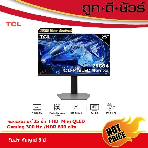 #ลดคืนคอยน์1597.- TCL Monitor จอคอมพิวเตอร์ 25 นิ้ว รุ่น 25G64 FHD Mini QLED Gaming 300 Hz /HDR 600 