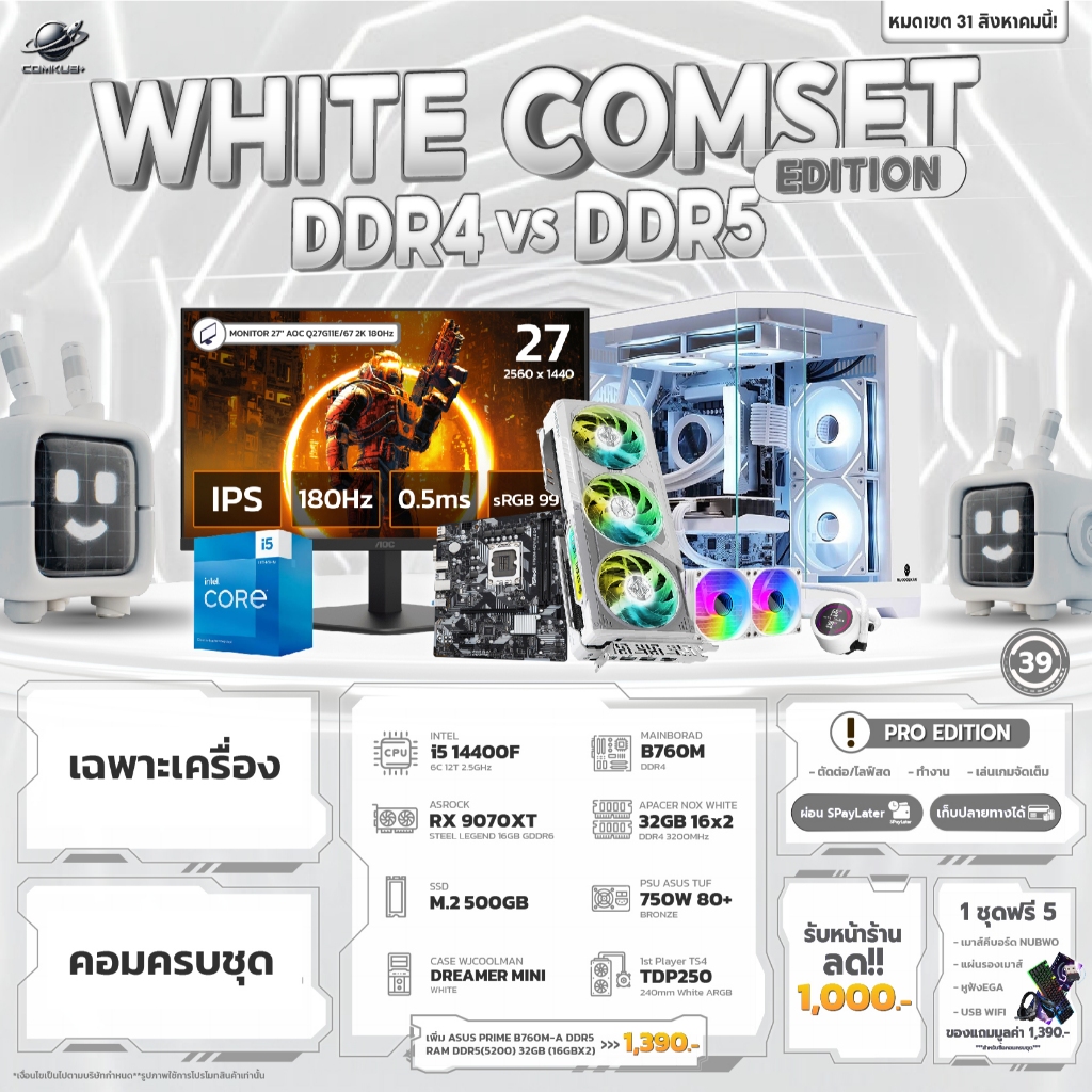 COMKUB 39 -  COMSET WHITE EDITION I5-14400F + RX 9070XT 16GB  มือ 1 ประกันศูนย์ไทย 3 ปี