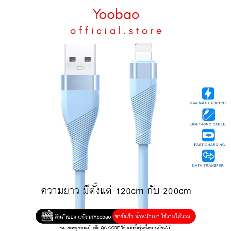 สายชาร์จ Yoobao YB-4015 2.4A Fast Charging L Data Cable ชาร์จเร็ว สายทนทาน