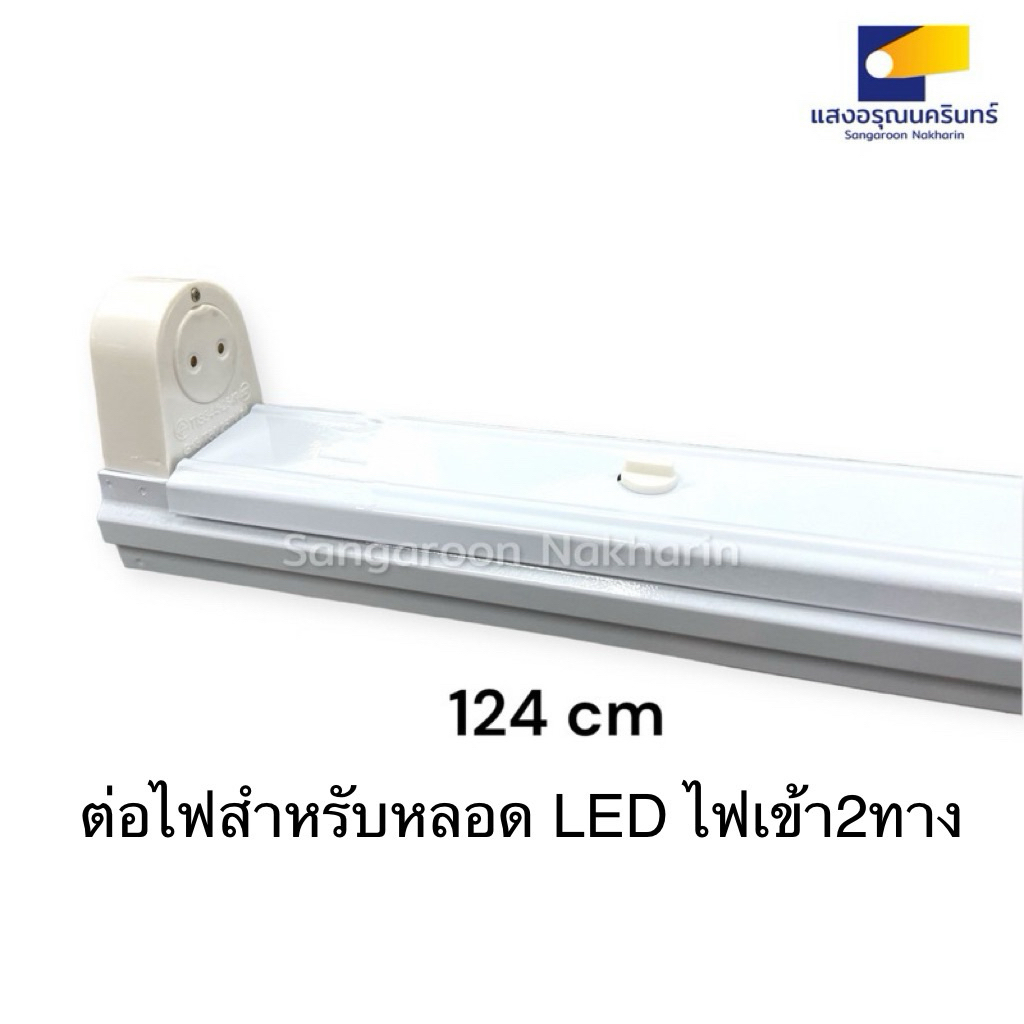 VILUX รางหลอดนีออนยาว กล่องขาสปริงหลอดนีออน LED แบบไฟเข้า2ทาง