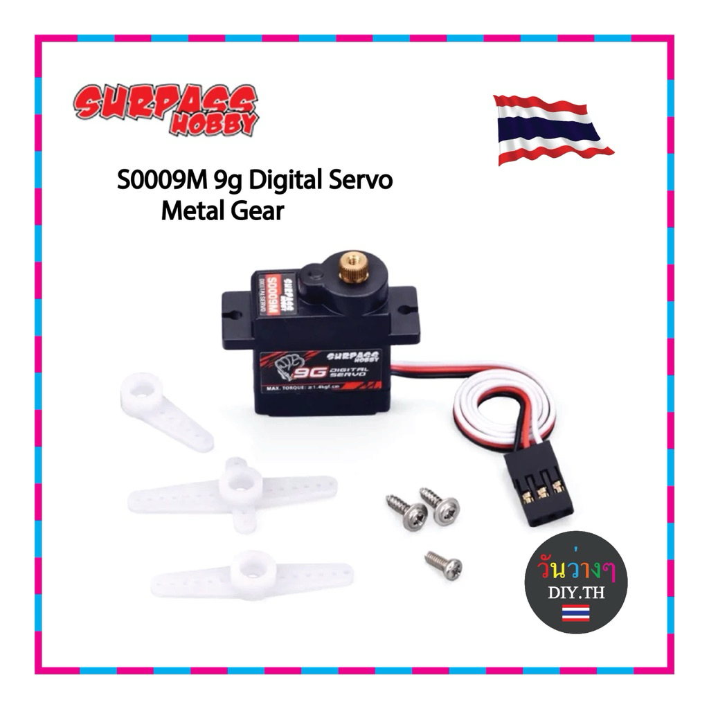 Servo Surpass 9g เซอร์โวดิจิตอลเฟืองโลหะ (ส่งจากไทย)