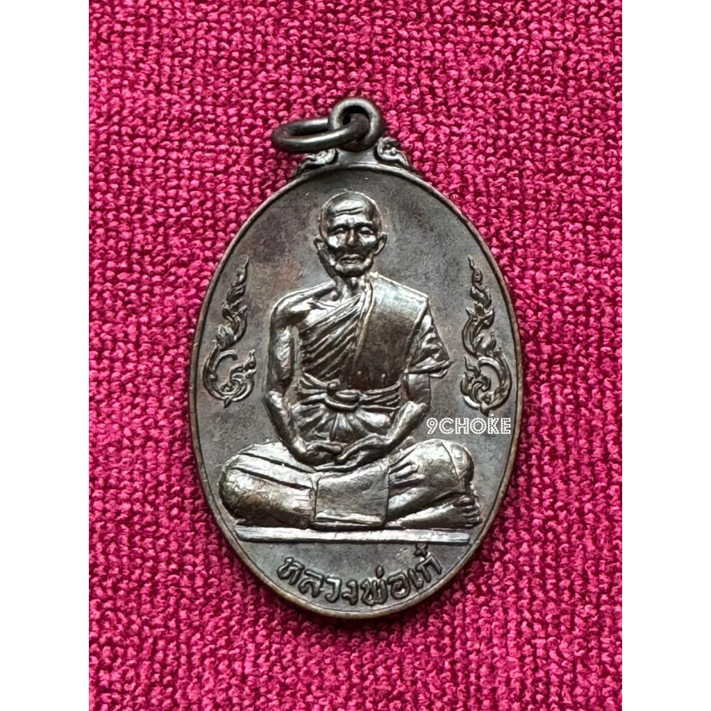 LP5277-2191801 เหรียญกนกข้าง(เหรียญนักกล้าม) หลวงพ่อเก๋ วัดปากน้ำ นนทบุรี 2518 เนื้อทองแดง