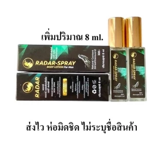 แรดาร์ RADAR SPRAY ทาเพียง 5 นาที แลดี้ โลชั่นเพิ่มความชุ่มชื่น 2 ขวด