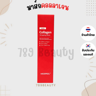 ของแท้100%  MEDI-PEEL Red Lacto Collagen Wrapping Mask 70 g.…