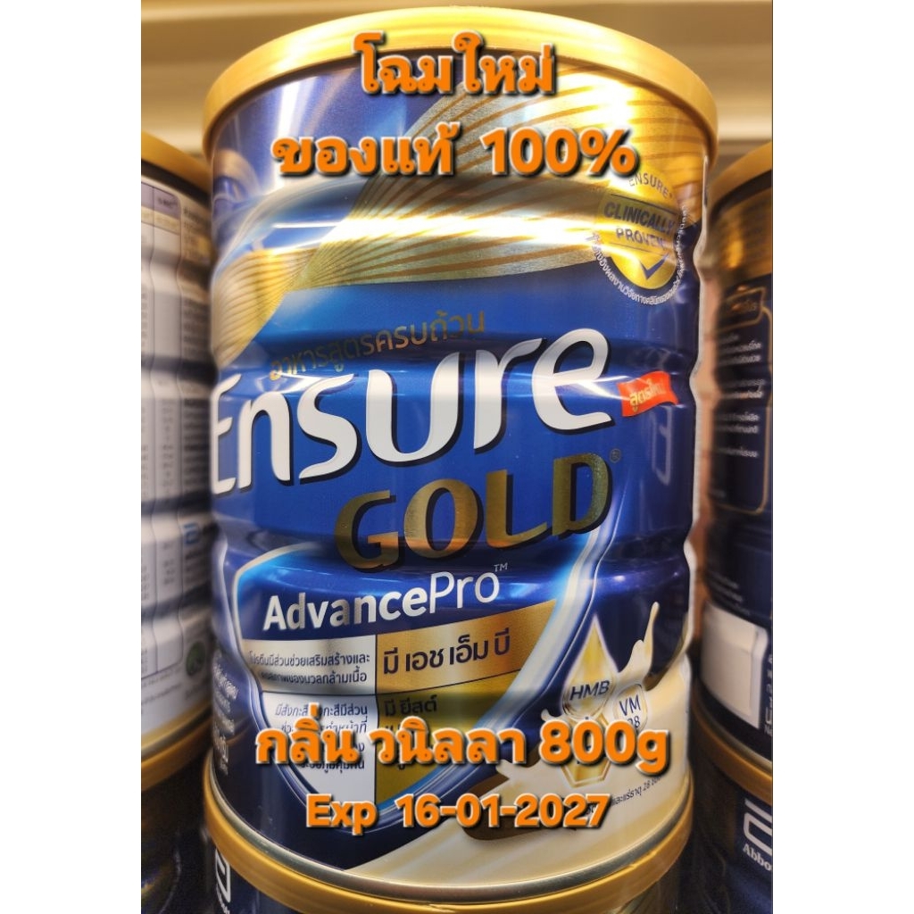 Ensure Gold HMB เอนชัวร์ 800gวนิลา×1กป.