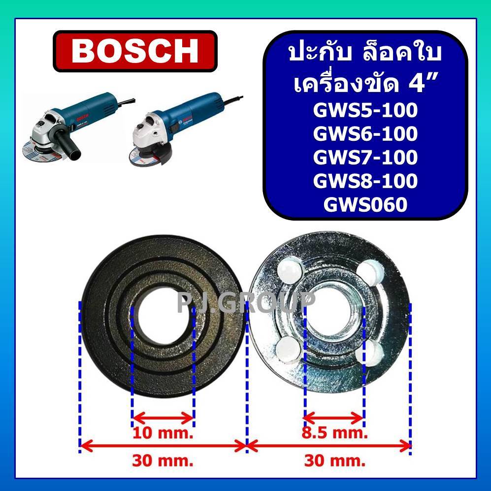 ประกับใบ ล็อคใบ หินเจียร 4นิ้ว GWS5-100 6-100 7-100 8-100 060 BOSCH จานรอง น็อตล็อคเครื่องขัด 4" บอช