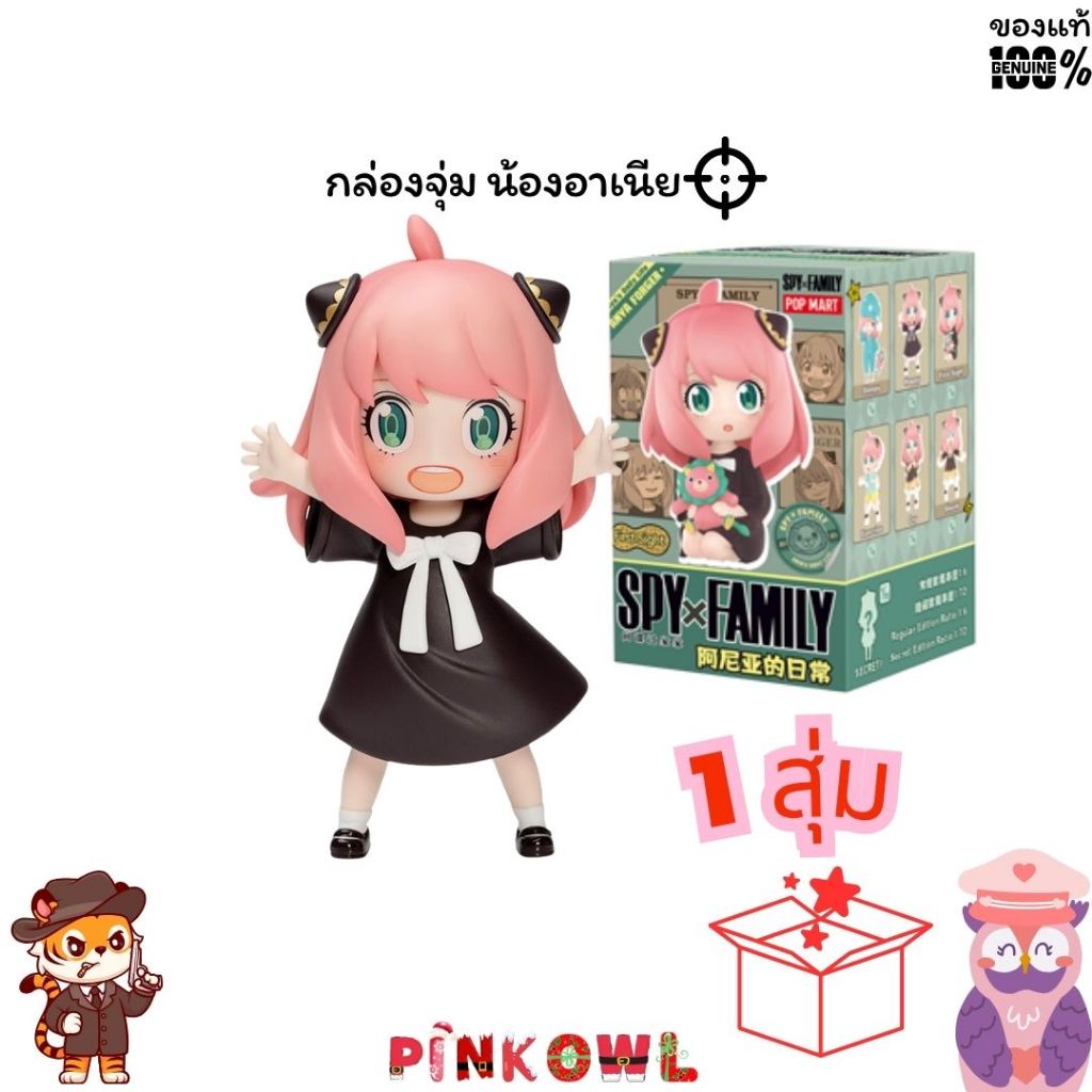 พร้อมส่ง💥กล่องสุ่ม Spy × Family Anya's Daily Life Series 1 สุ่ม📦ลุ้นซีเครท🌠