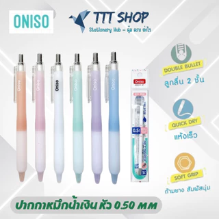 Oniso 9191 ปากกาเจล 0.5 มม. ด้ามพาสเทล Soft Grip | หมึกน้ำเงิน แห้งไว เขียนลื่น เปลี่ยนไส้ได้