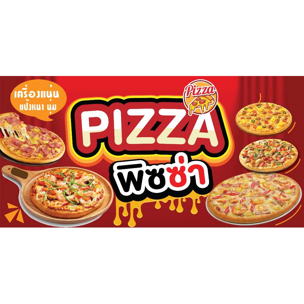 ป้ายไวนิลพิซซ่า ป้ายขายพิซซ่า ป้ายขายPIZZA ป้ายพิซซ่าพิมพ์ 1 ด้านเจาะรูตาไก่ฟรี 4 มุม