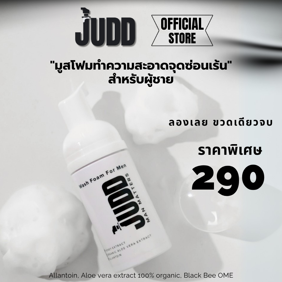 JUDD foam for men วิปโฟมทำความสะอาดและบำรุงจุดซ่อนเร้นสำหรับผู้ชาย