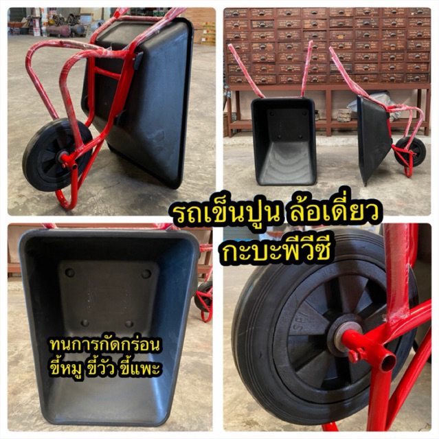รถเข็นปูนล้อเดี่ยว ดั้ม สีแดง โครงหนา 1.5 มิล กระบะพลาสติก ล้อพีวีซี 12 นิ้ว น้ำหนักเบา เข็นมูลสัตว์