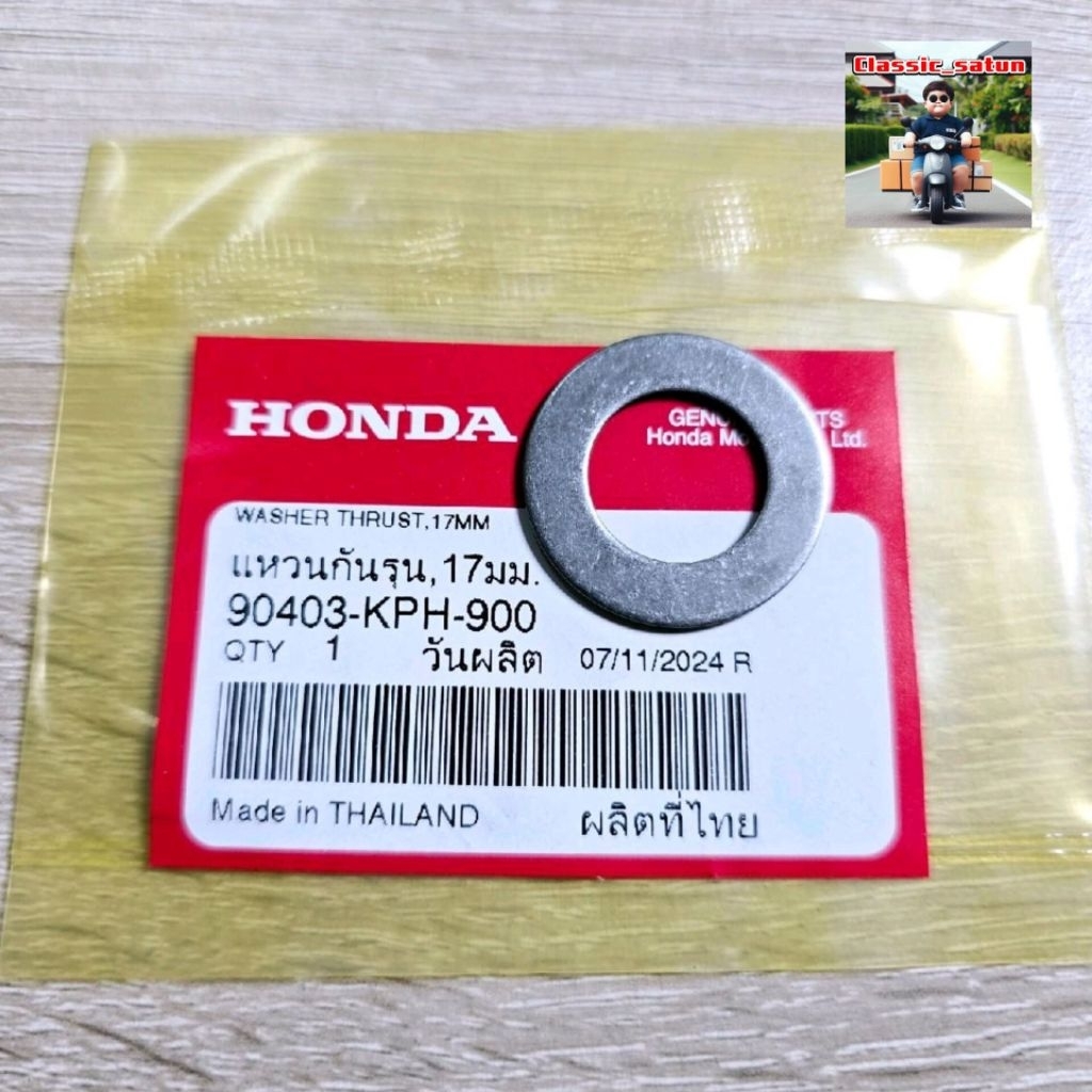 แหวนกันรุน,17มม.[90403-KPH-900]แท้ศูนย์/wave100/wave125/ดรีม100/125/ซุบเปอร์คลับ/HONDAใส่ได้ทุกรุ่น*