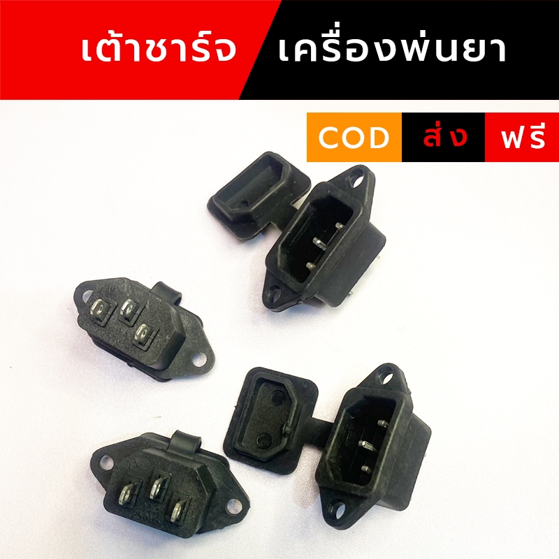 เต้าชาร์จ ปลั๊กไฟ AC มีหู, ฝาปิดกันน้ำ ปลั๊กไฟกันน้ำ พร้อมฝาครอบ เต้ารับ AC สำหรับใช้งานกลางแจ้ง
