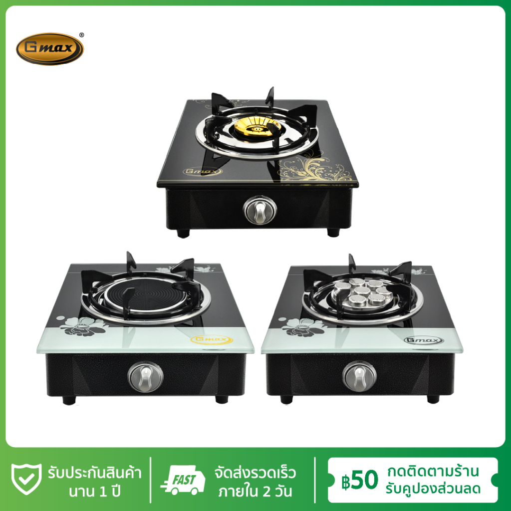 Gmax เตาแก๊สหน้ากระจก เตาแก๊ส 1 หัว เตาแก๊สตั้งโต๊ะ รุ่น GL-506-Series