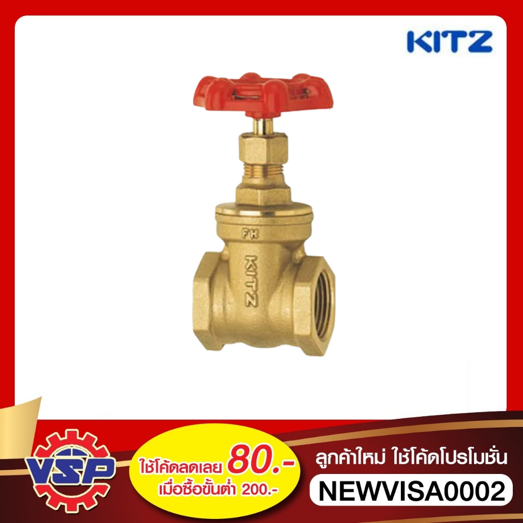 KITZ ประตูน้ำทองเหลือง 125P FH ขนาด 1/2'' - 2''